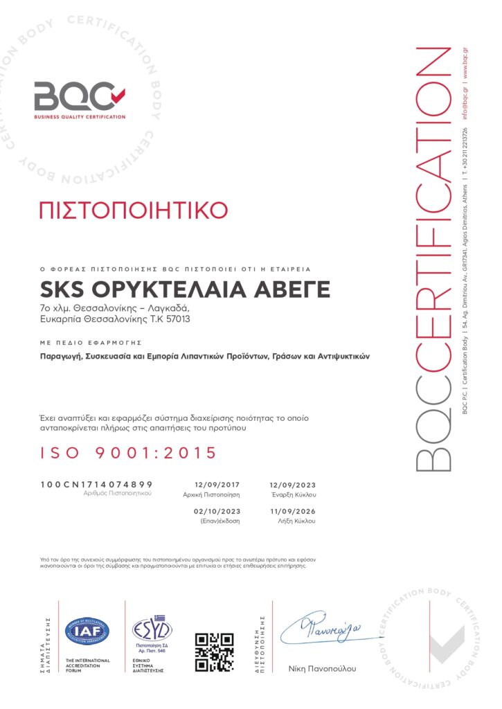 BQC SYSTEM CERTIFICATE ΠΙΣΤΟΠΟΙΗΤΙΚΟ ΔΙΑΣΦΑΛΙΣΗΣ ΠΟΙΟΤΗΤΑΣ