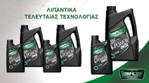 ΛΙΠΑΝΤΙΚΑ ΤΗΣ ΣΕΙΡΑΣ i POWER ΛΕΥΚΗ ΕΙΚΟΝΑ ΜΕ ΔΟΧΕΙΑ ΛΙΠΑΝΤΙΚΩΝ ΤΗΣ ΣΕΙΡΑΣ i-POWER ΚΑΙ ΣΗΜΑ SKS ΚΑΤΩ ΔΕΞΙΑ